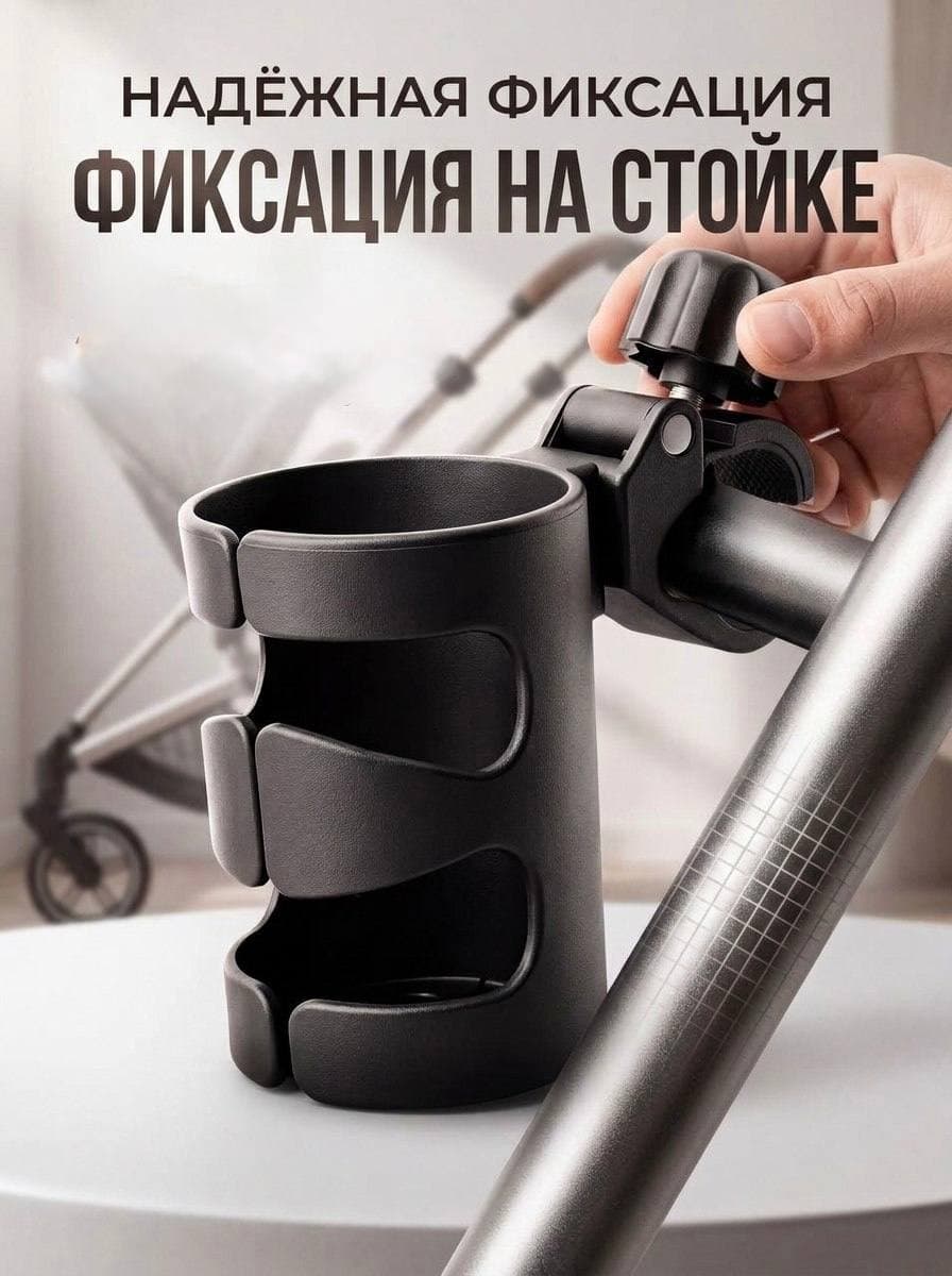 Универсальный подстаканник, чёрный