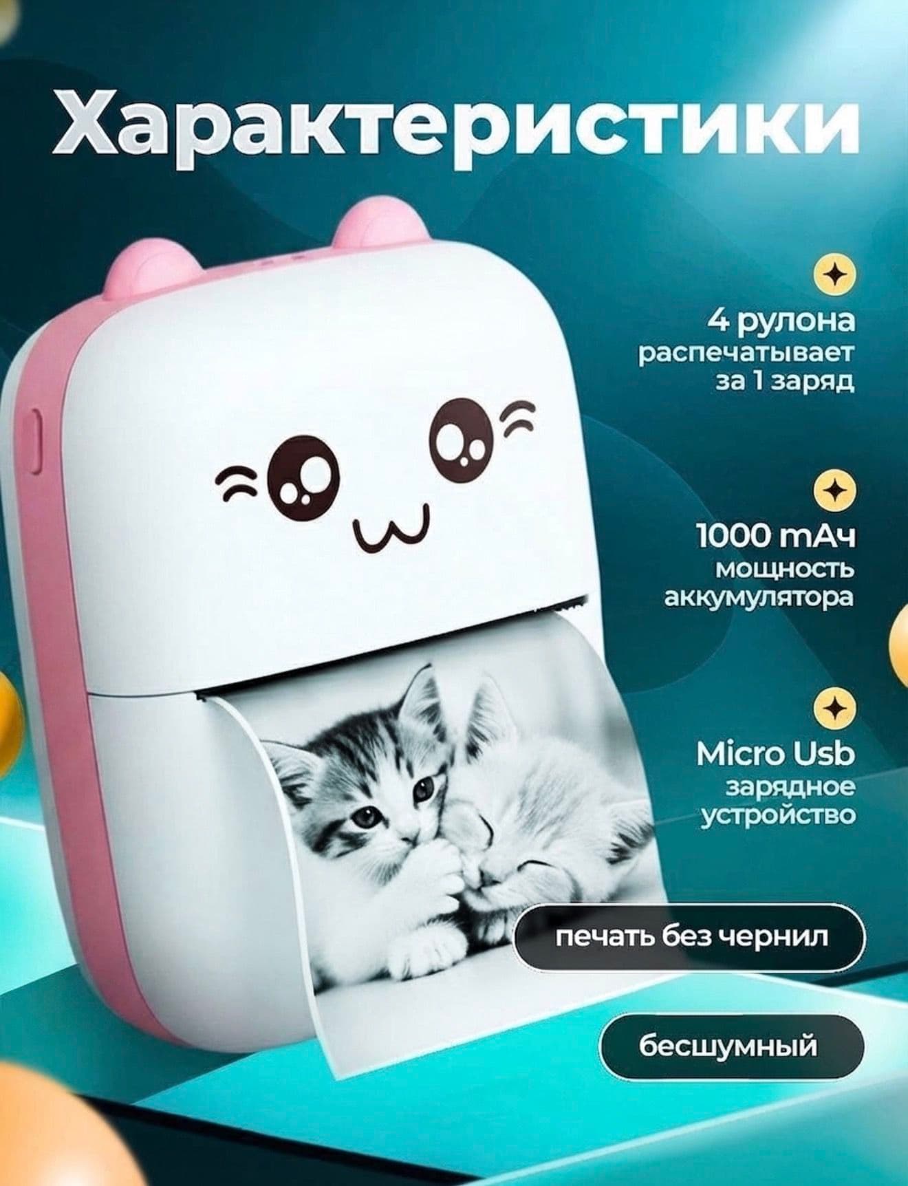 Мини-принтер Stitch, розовый
