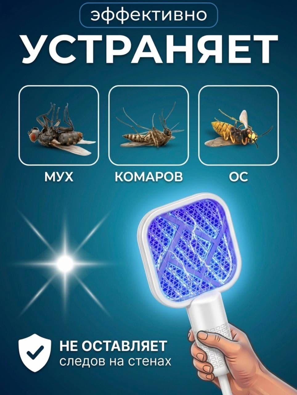 Электрическая мухобойка 2 в 1 с USB-зарядкой, белая