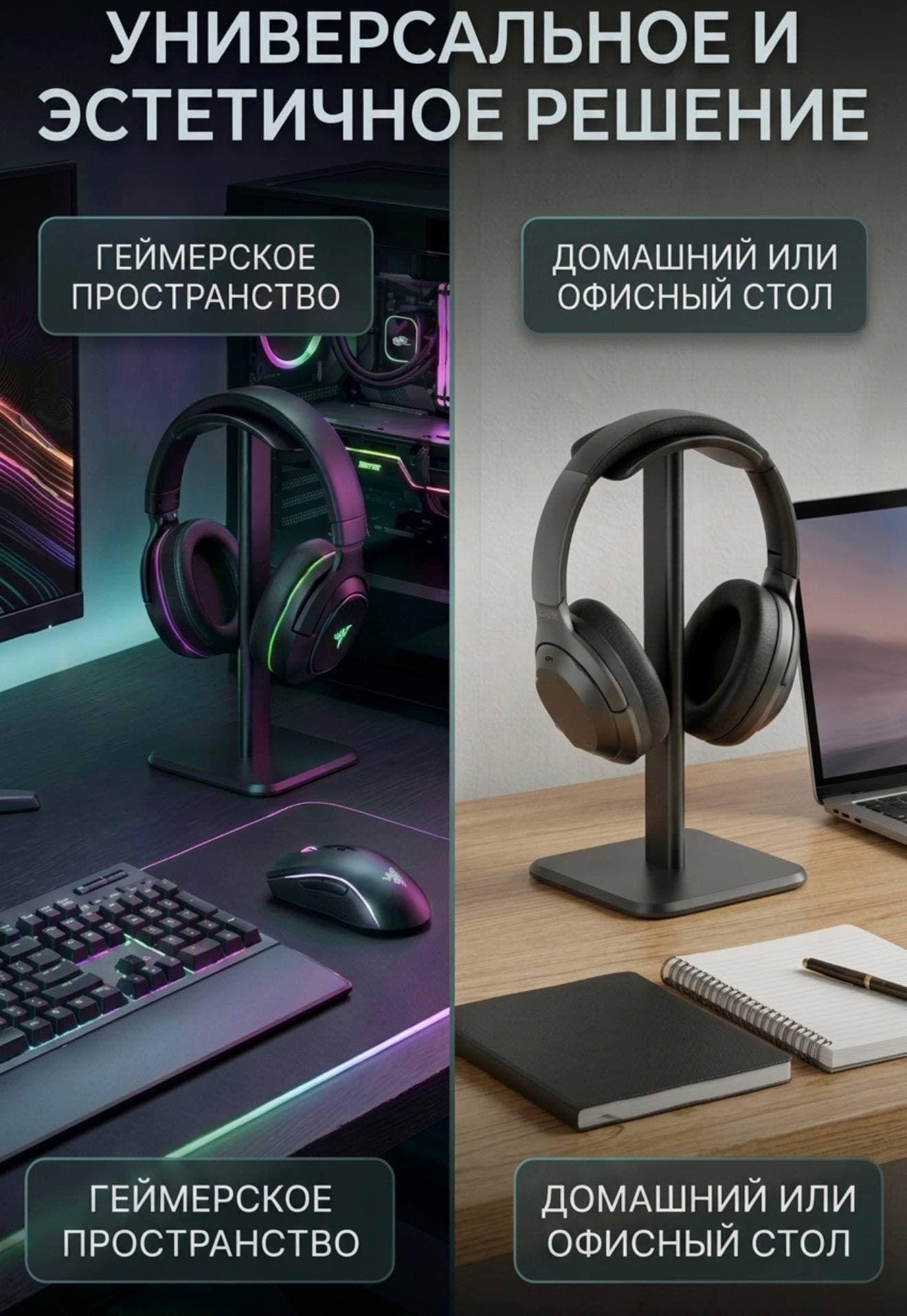 Подставка для наушников, чёрная