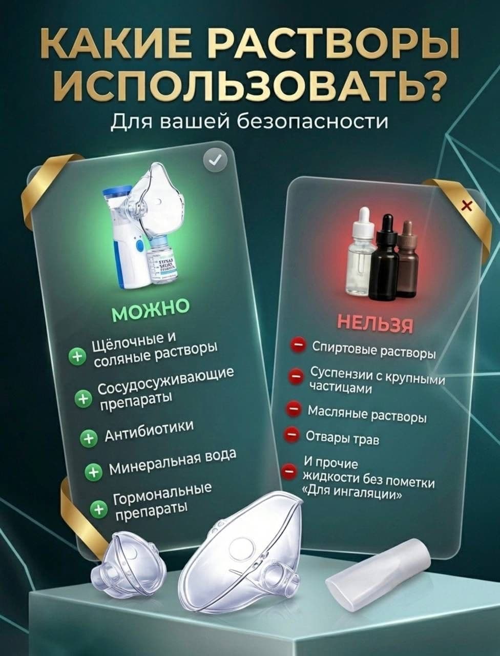 Портативный ингалятор