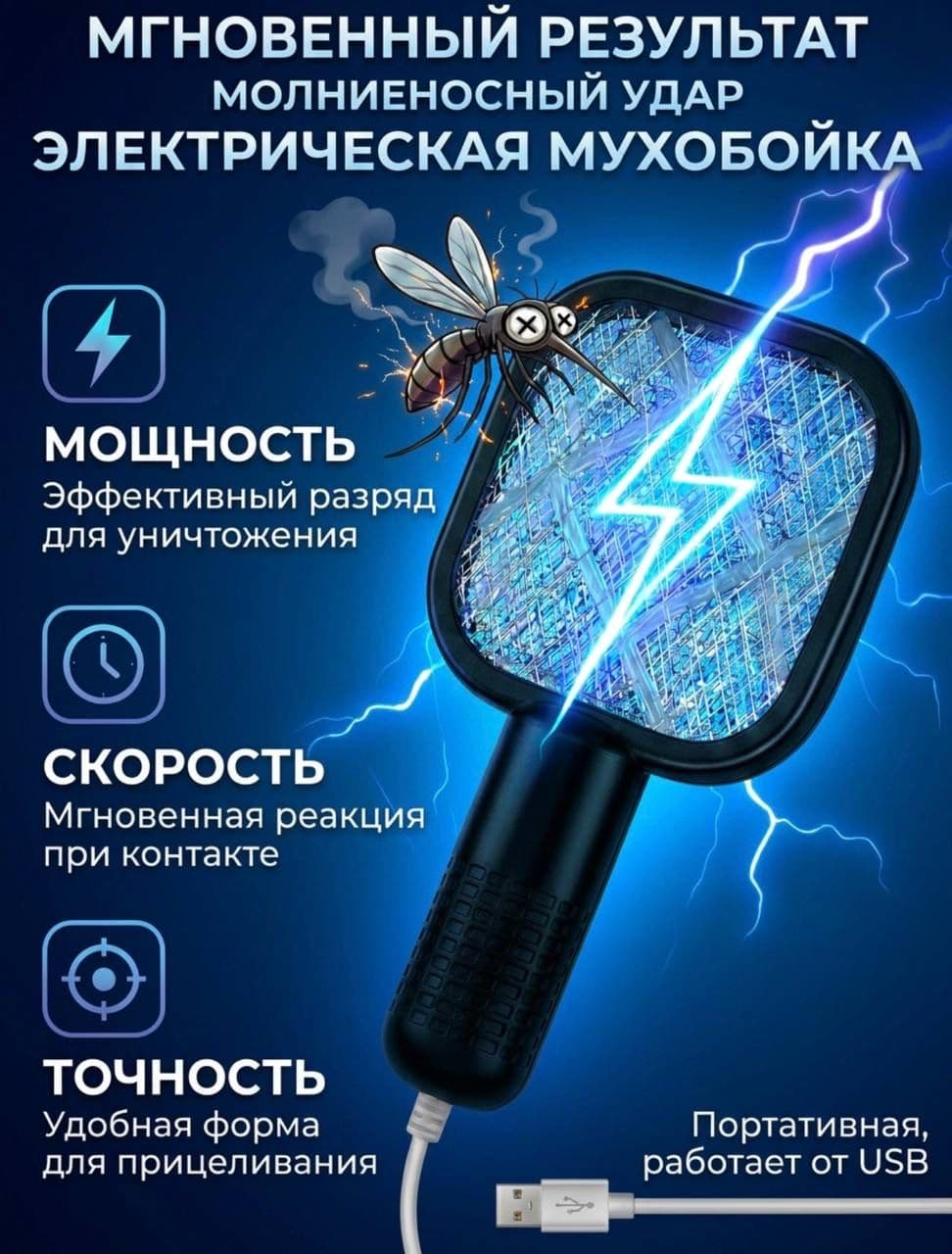 Электрическая мухобойка 2 в 1 с USB-зарядкой, чёрная
