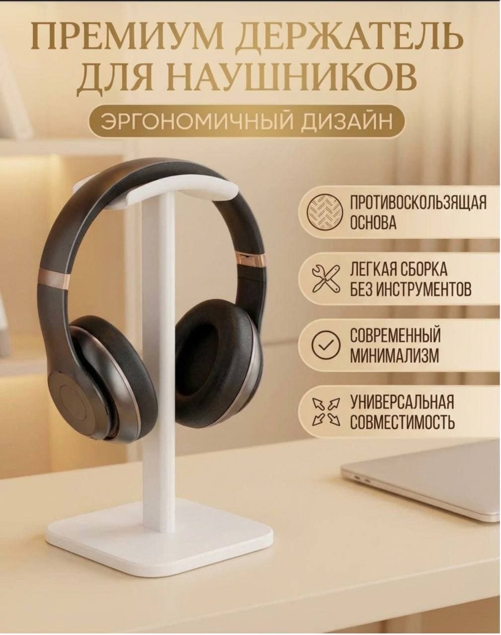 Подставка для наушников