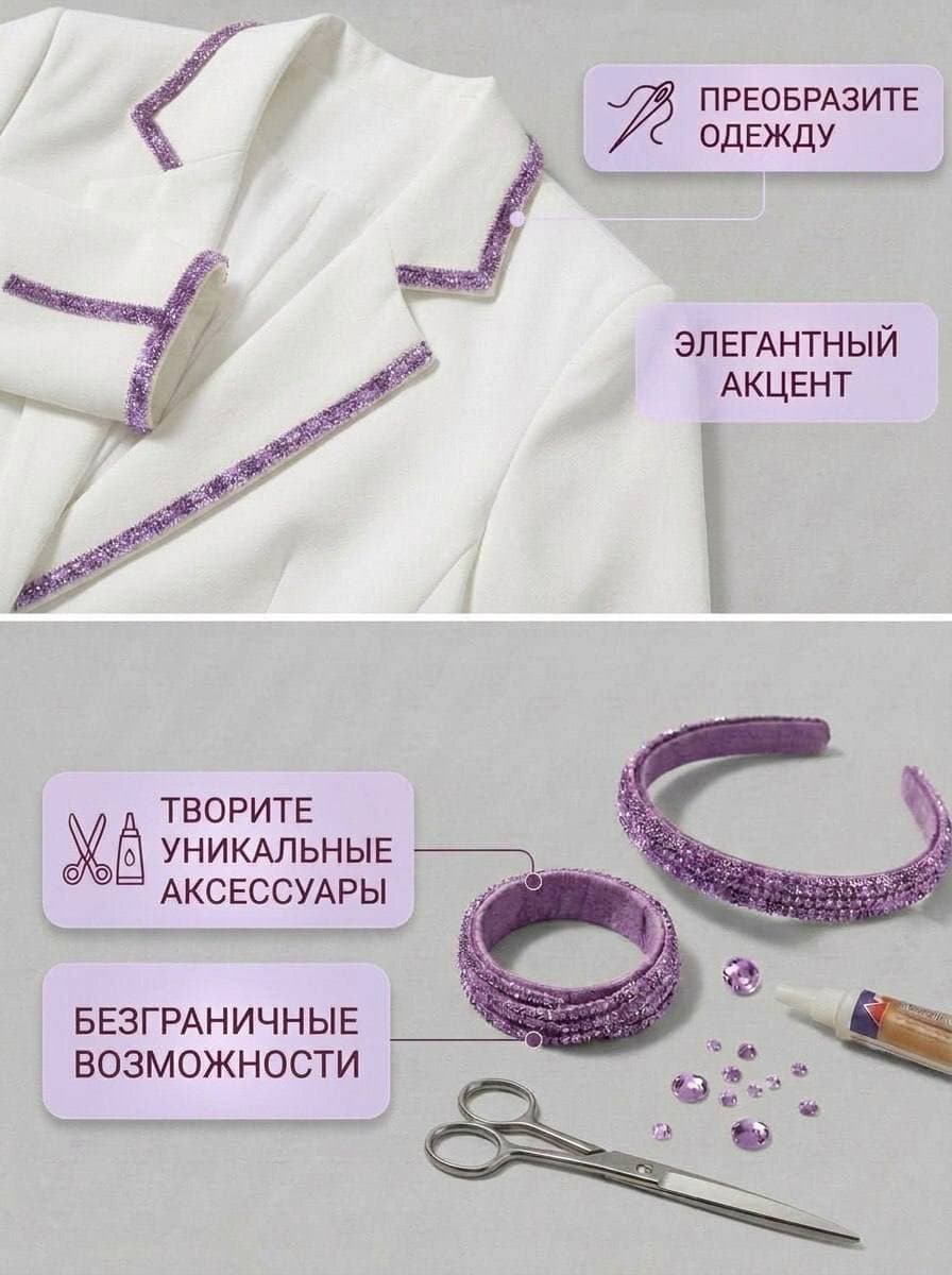 Стразовый шнур со стразами для рукоделия 4 мм, 50 м, сиреневый 018