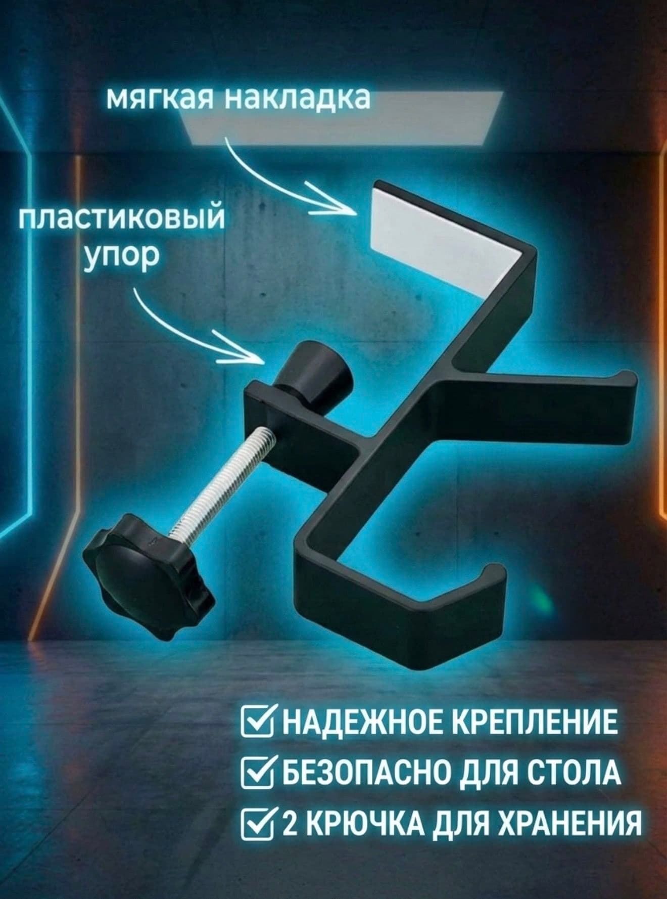 Кронштейн для наушников и геймпада, чёрный