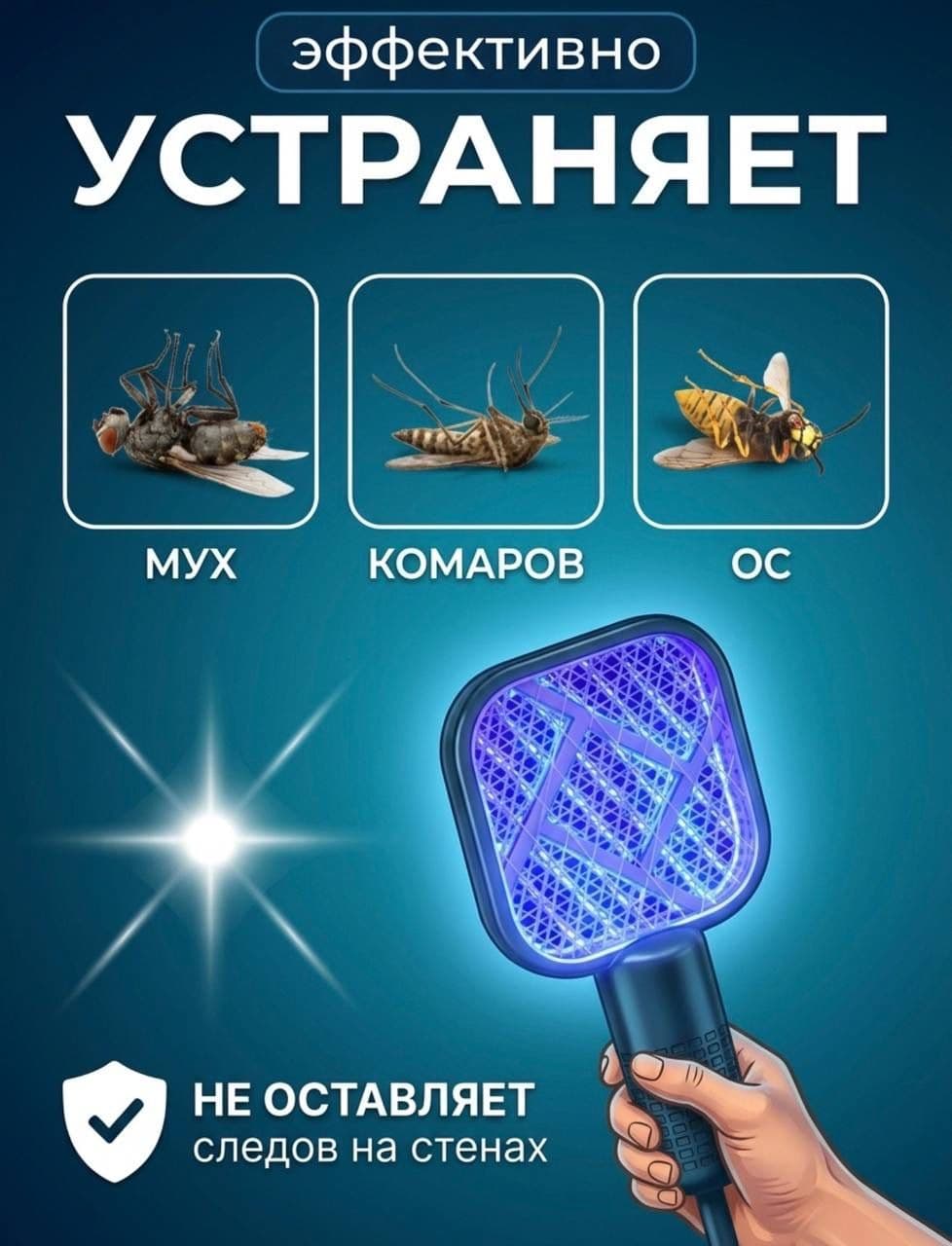 Электрическая мухобойка 2 в 1 с USB-зарядкой, чёрная