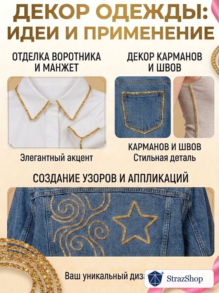Стразовый шнур, тёмно-золотой, 50 м