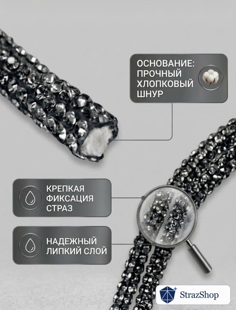 Стразовый шнур, графит, 50 м