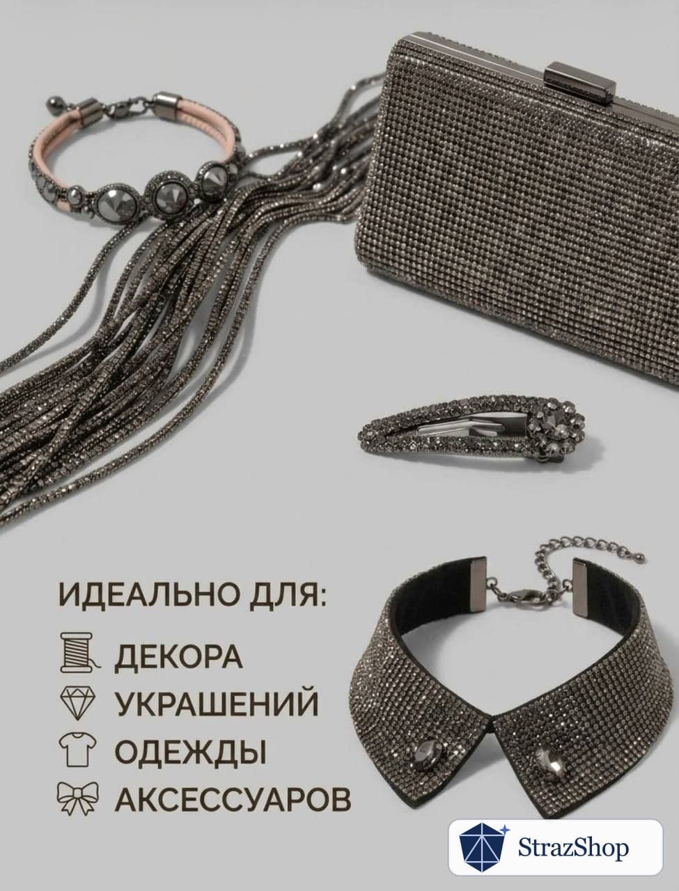 Стразовый шнур, графит, 50 м