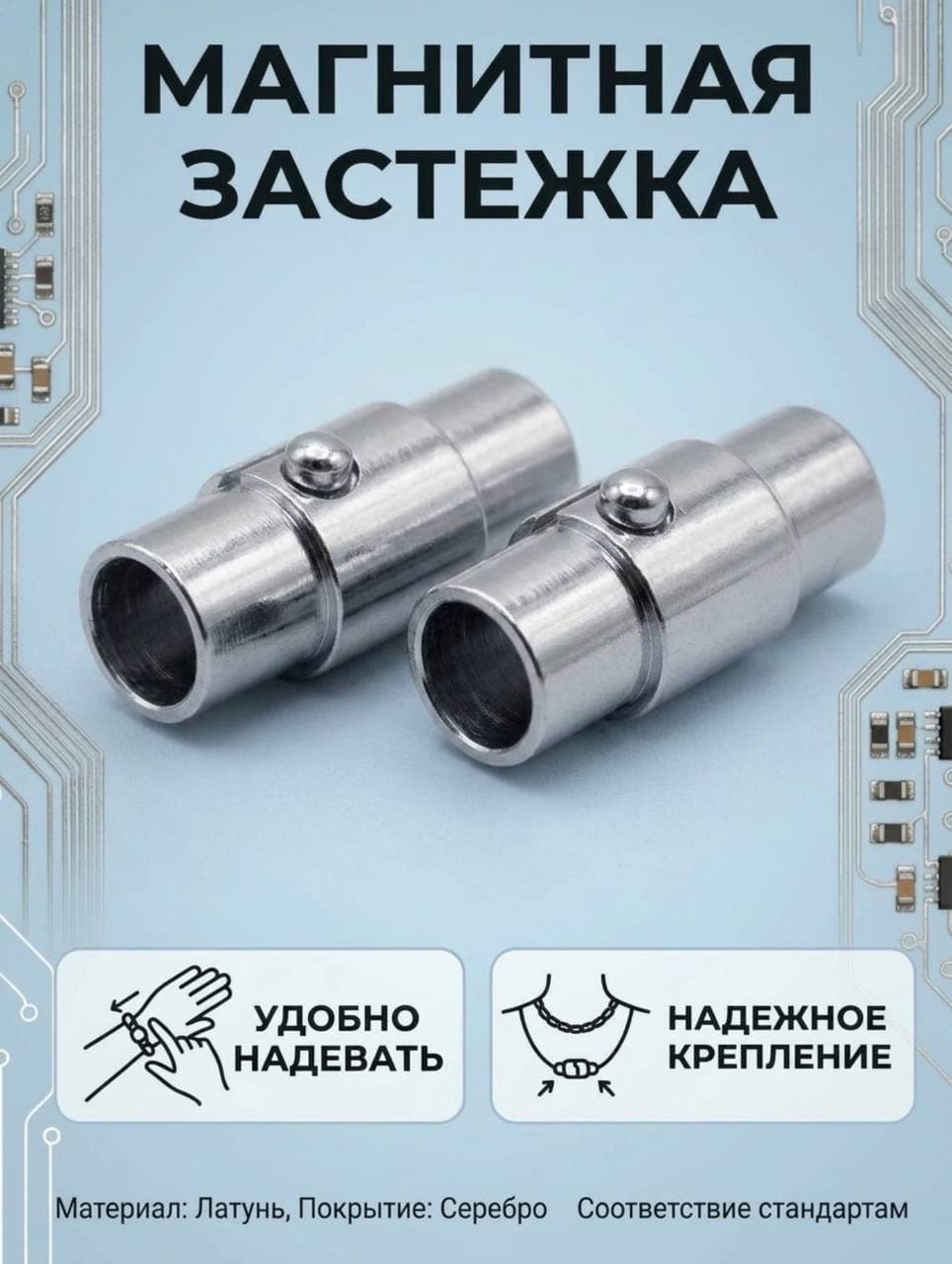Магнитная застёжка, серебро, 6 мм