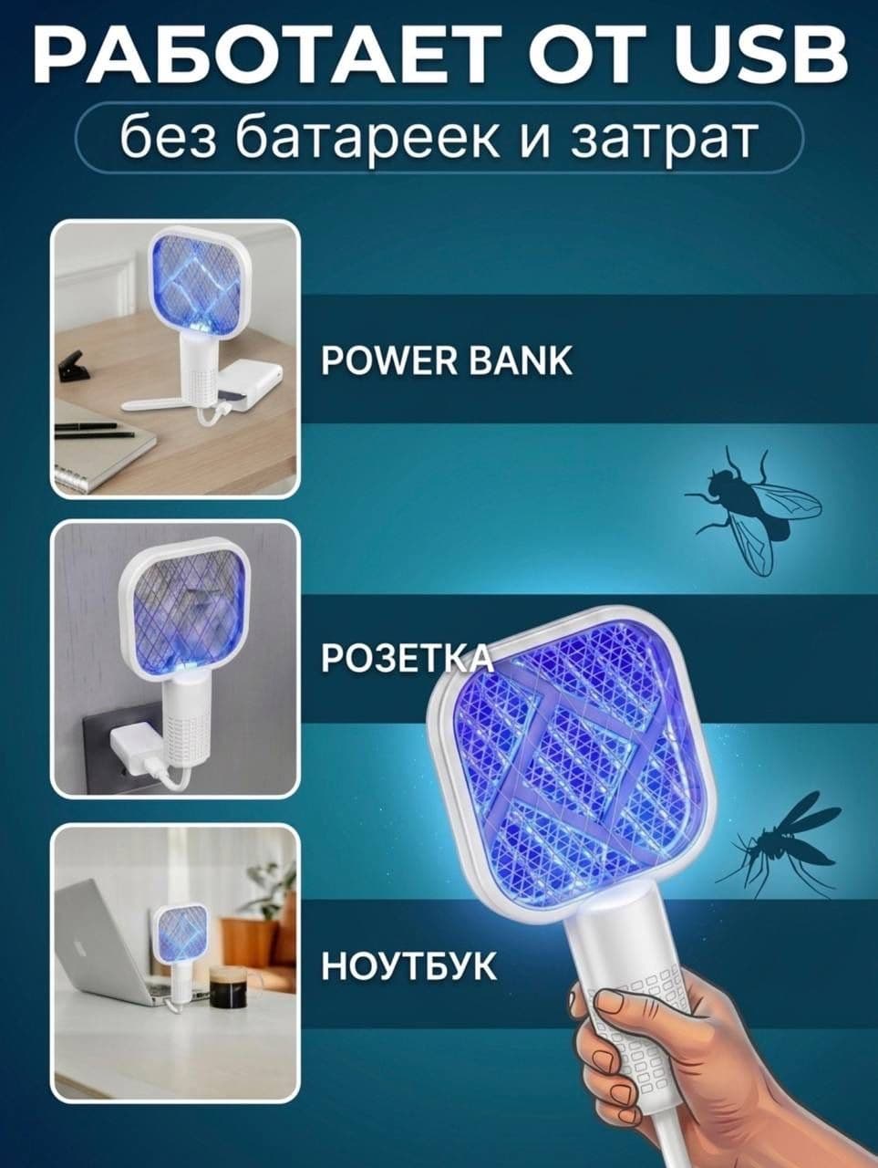 Электрическая мухобойка 2 в 1 с USB-зарядкой, белая