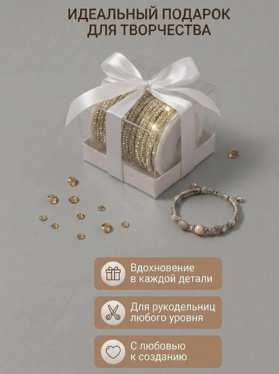 Стразовый шнур со стразами для рукоделия 4 мм, 50 м, слоновая кость 020