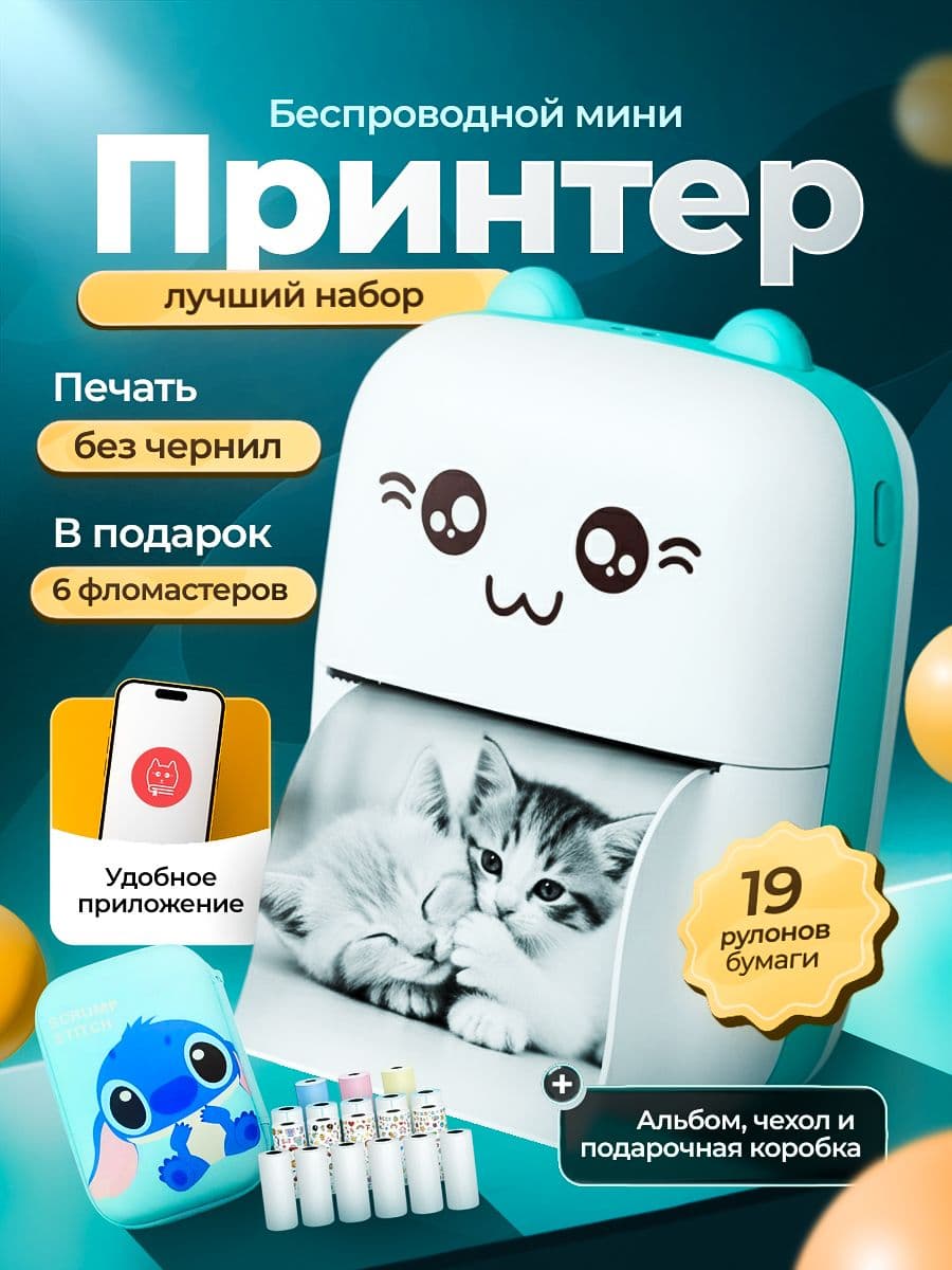 Мини-принтер Stitch, синий