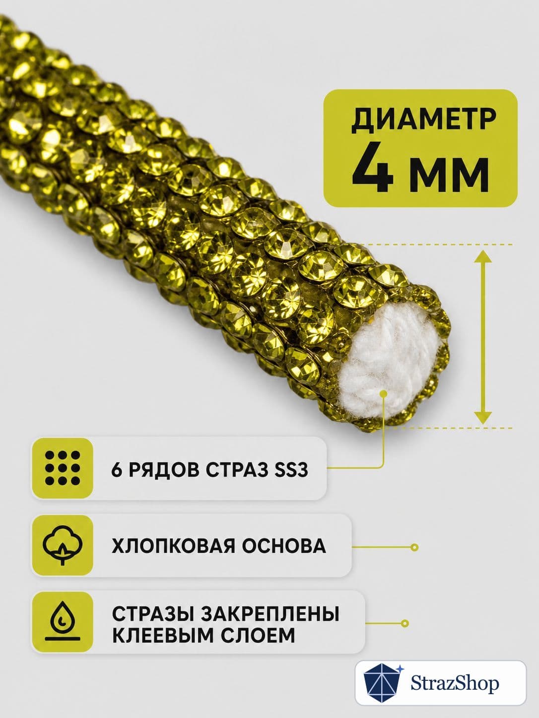 Стразовый шнур, лимонно-жёлтый, 50 м