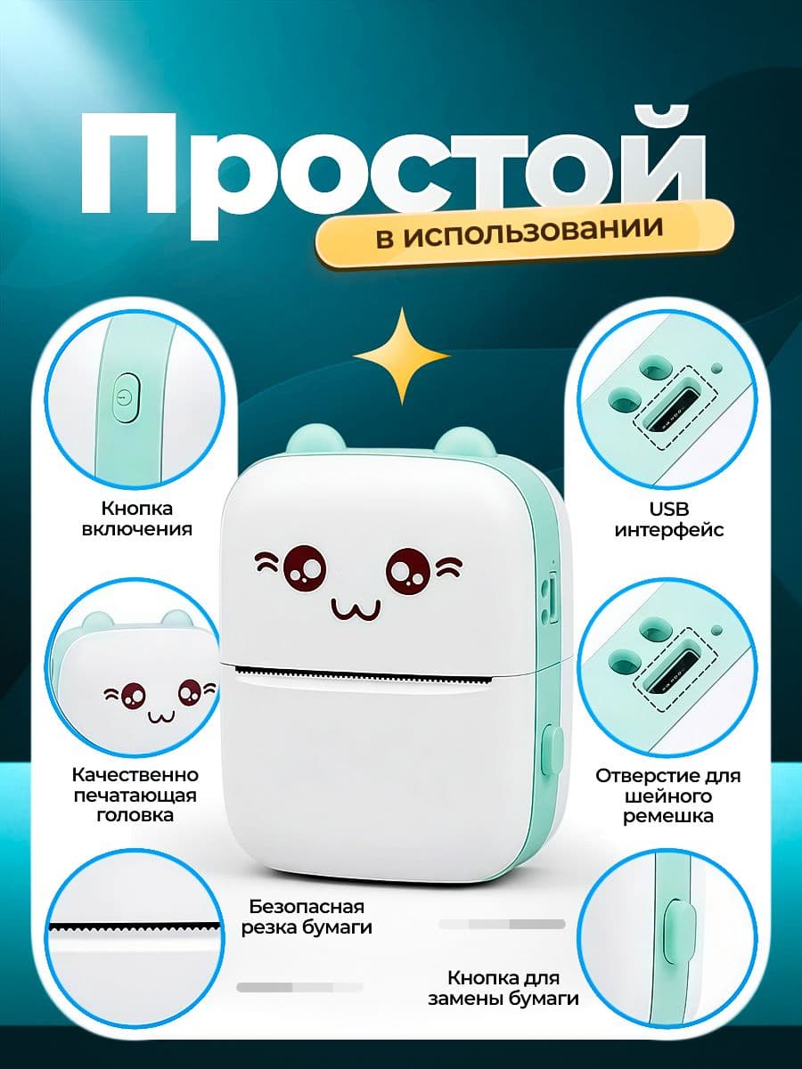 Мини-принтер Stitch, синий