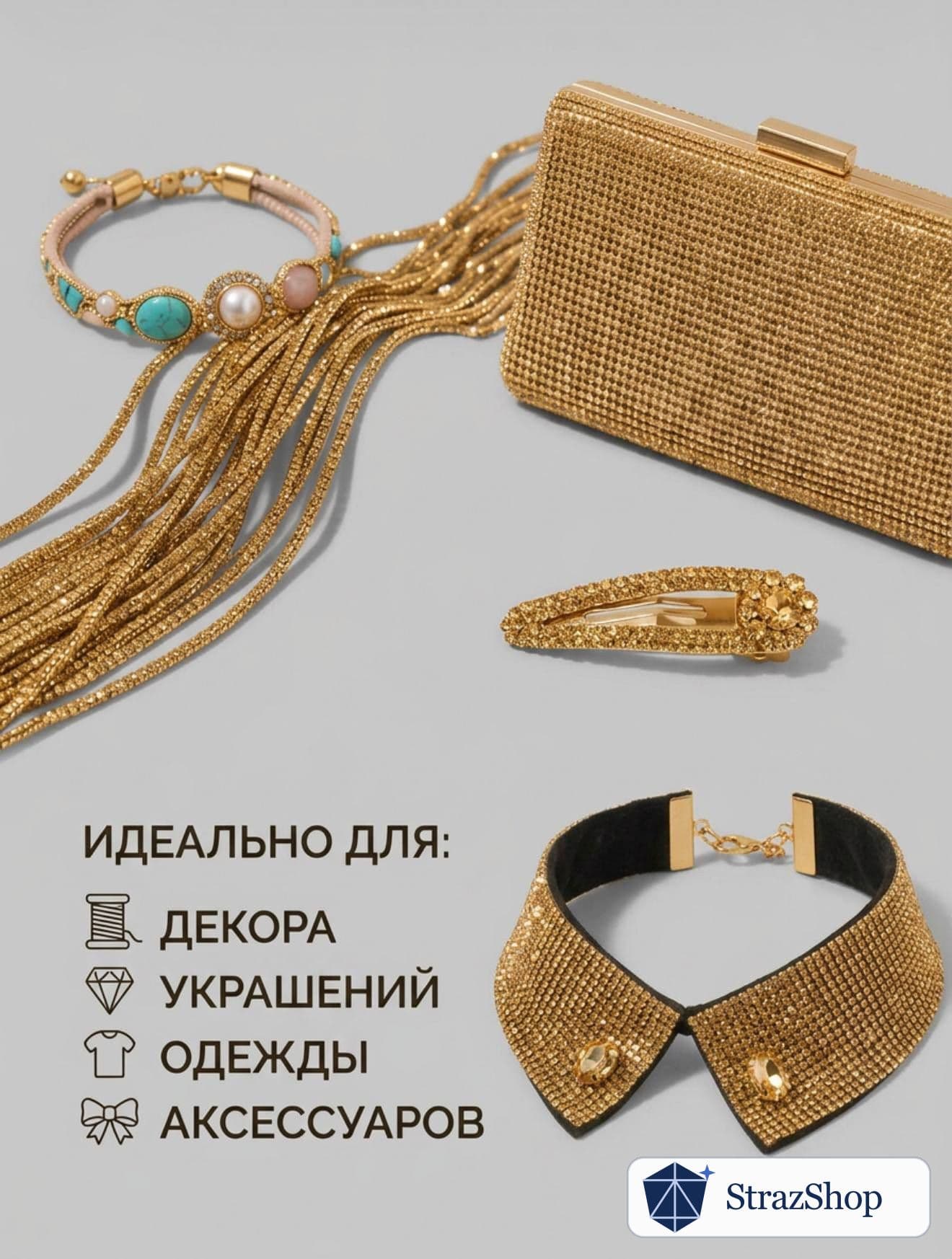 Стразовый шнур, золотой, 50 м