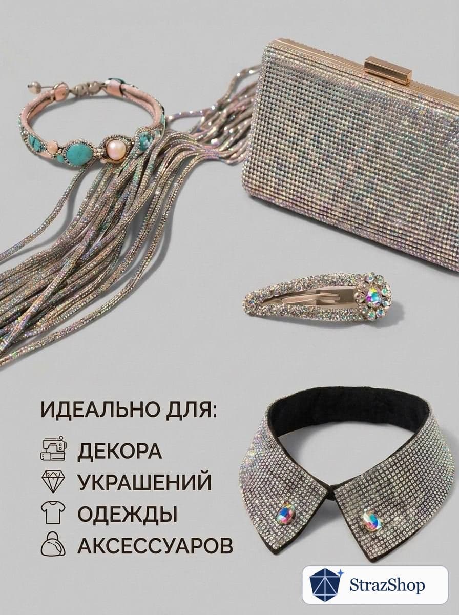 Стразовый шнур, серебряный хамелеон, 50 м