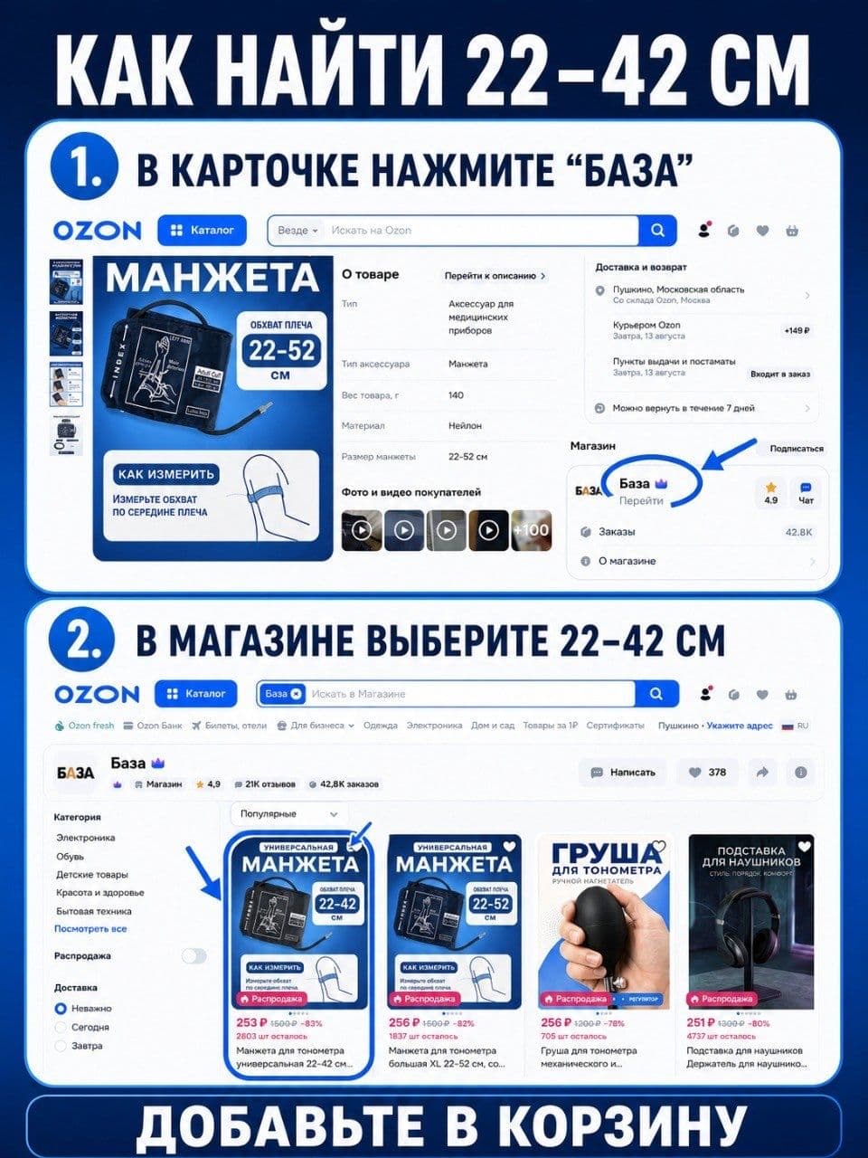 Универсальная манжета для тонометра, 30–52 см