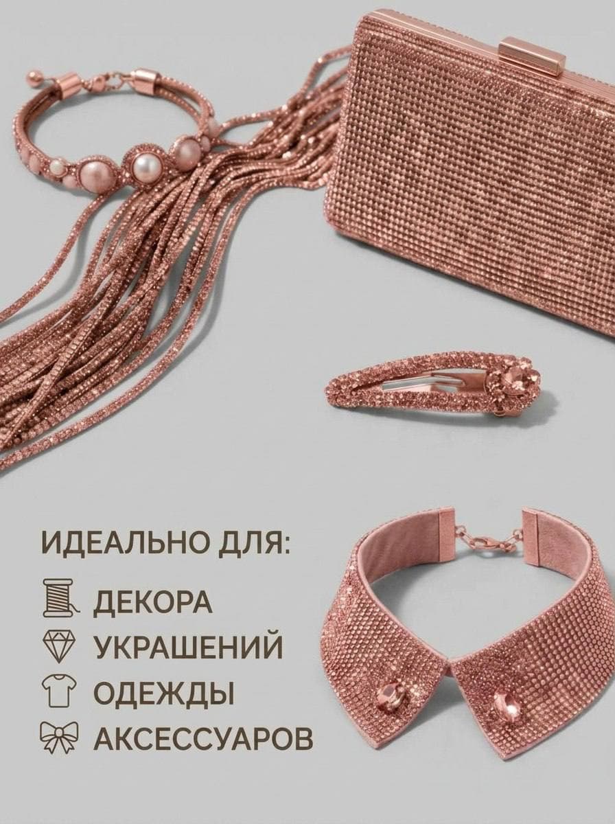 Стразовый шнур со стразами для рукоделия 4 мм, 50 м, нежно-розовый 032