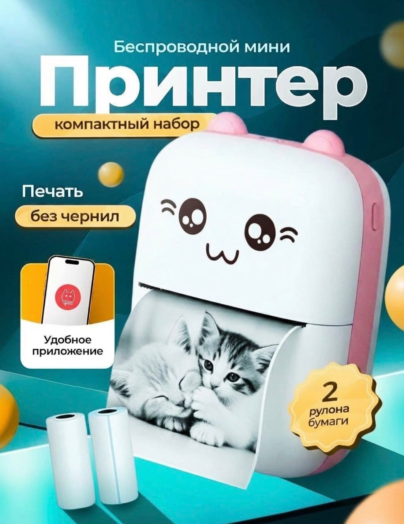 Мини-принтер, розовый