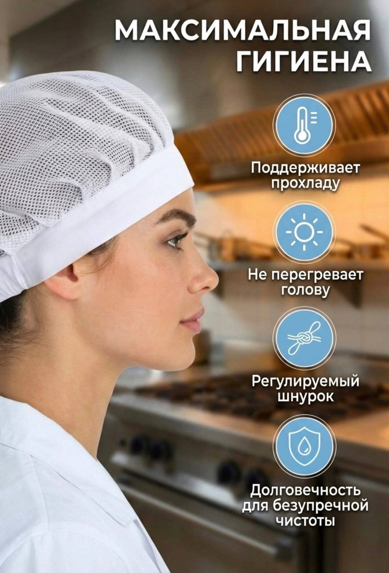 Универсальный поварской колпак, белый