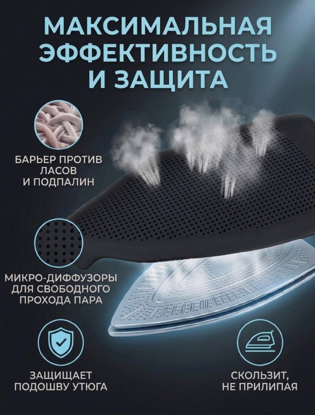 Тефлоновая насадка для утюга и парогенератора, чёрная
