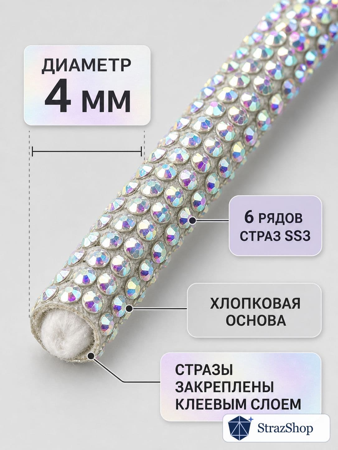 Стразовый шнур, серебряный хамелеон, 50 м