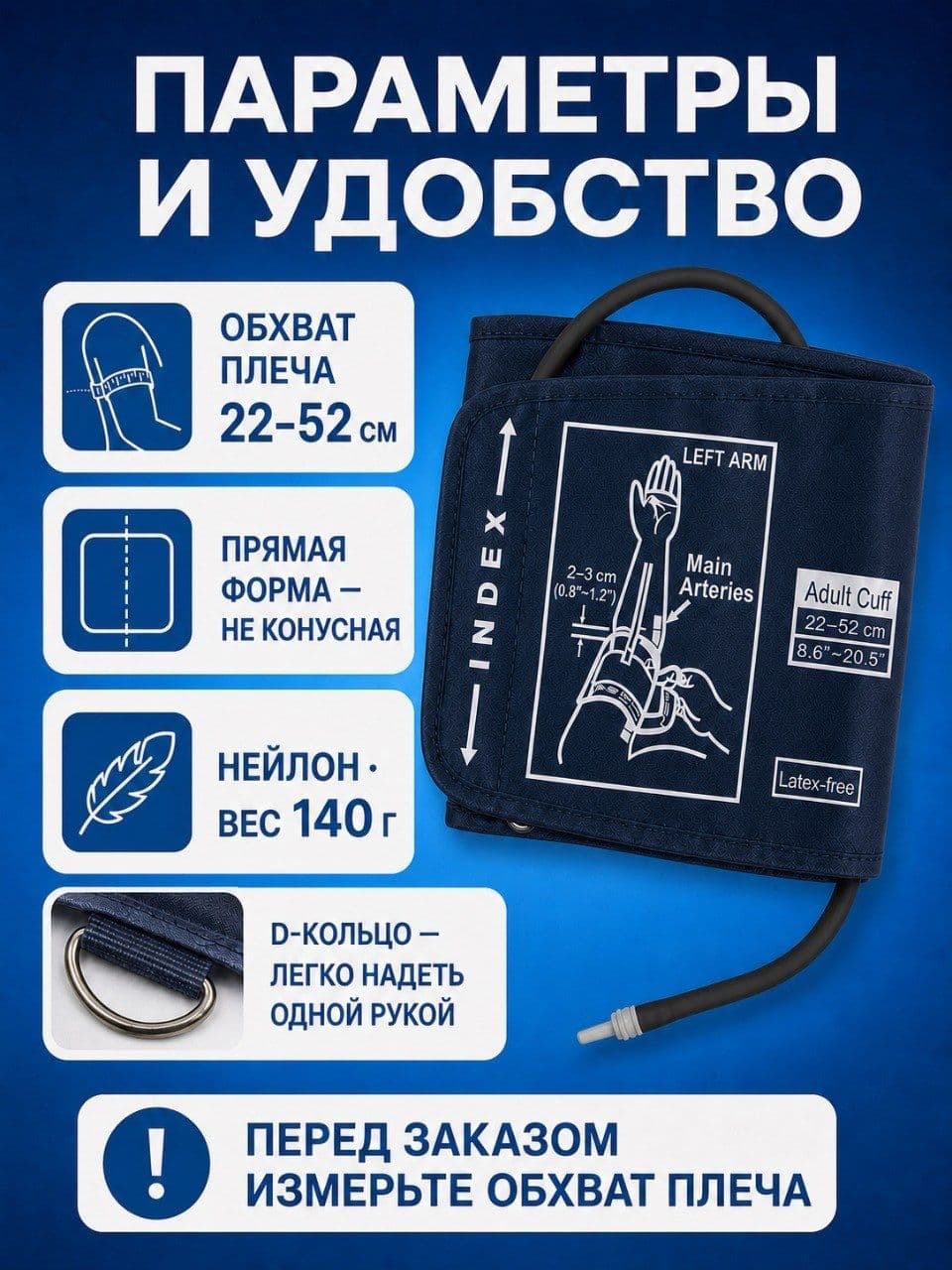 Универсальная манжета для тонометра, 30–52 см