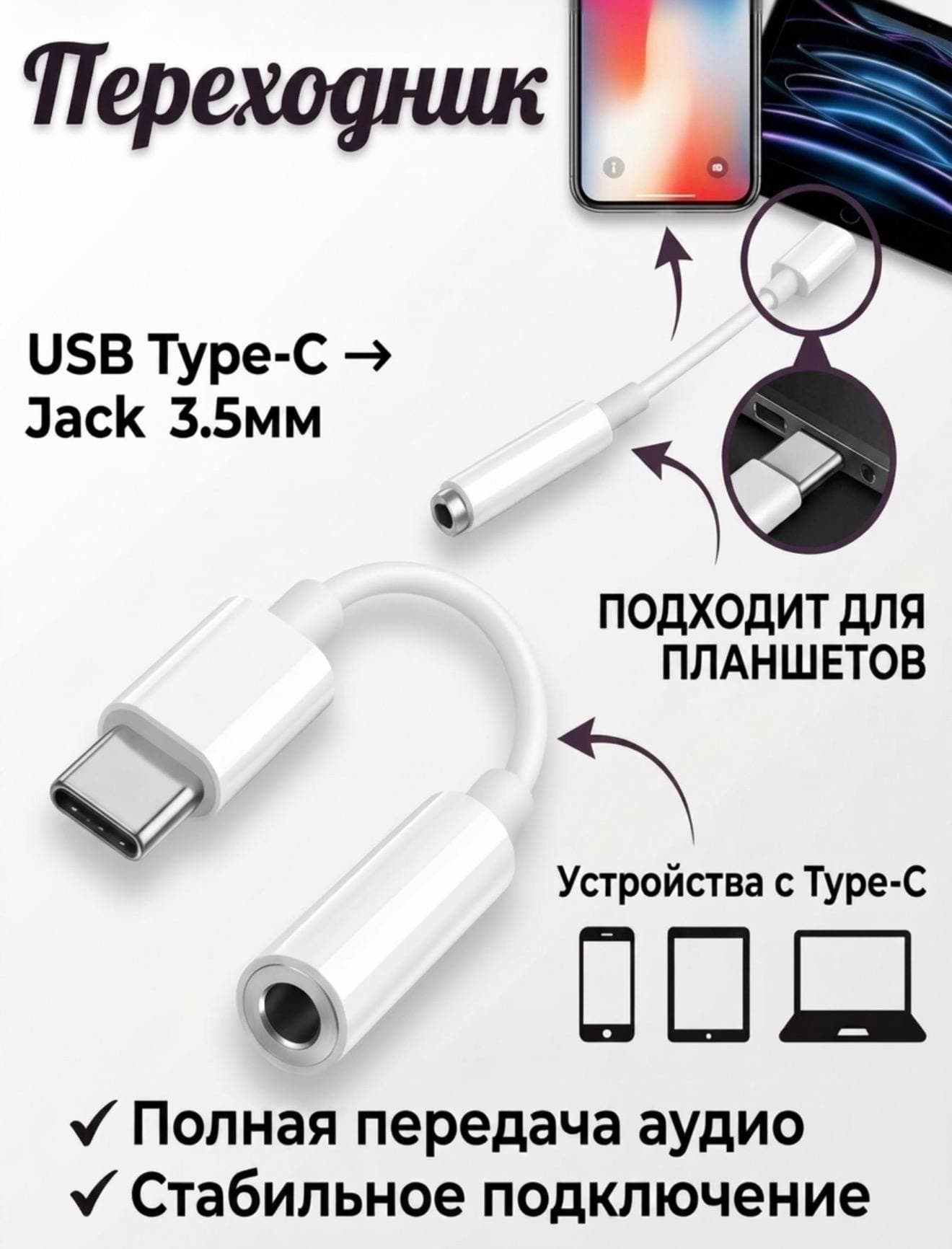 Переходник USB Type-C — 3,5 мм