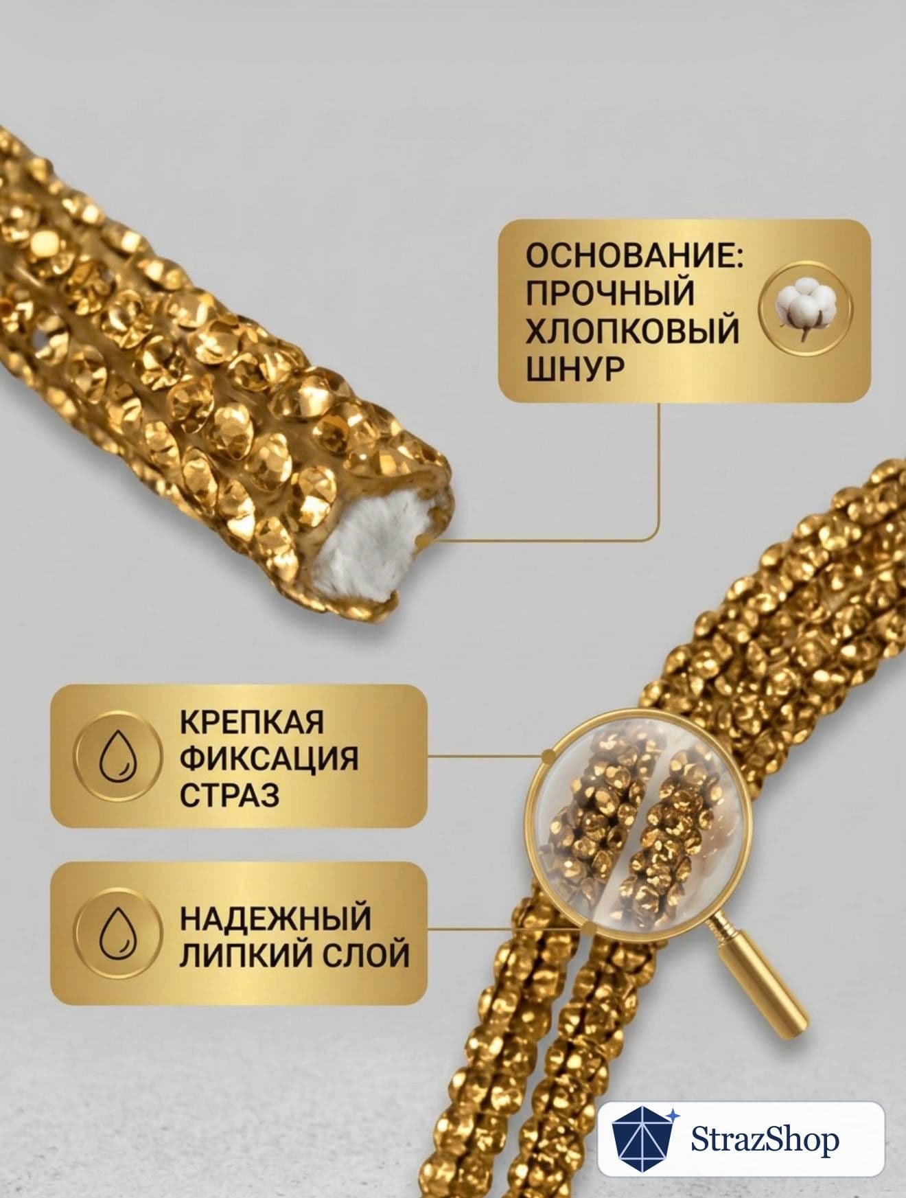 Стразовый шнур, золотой, 50 м