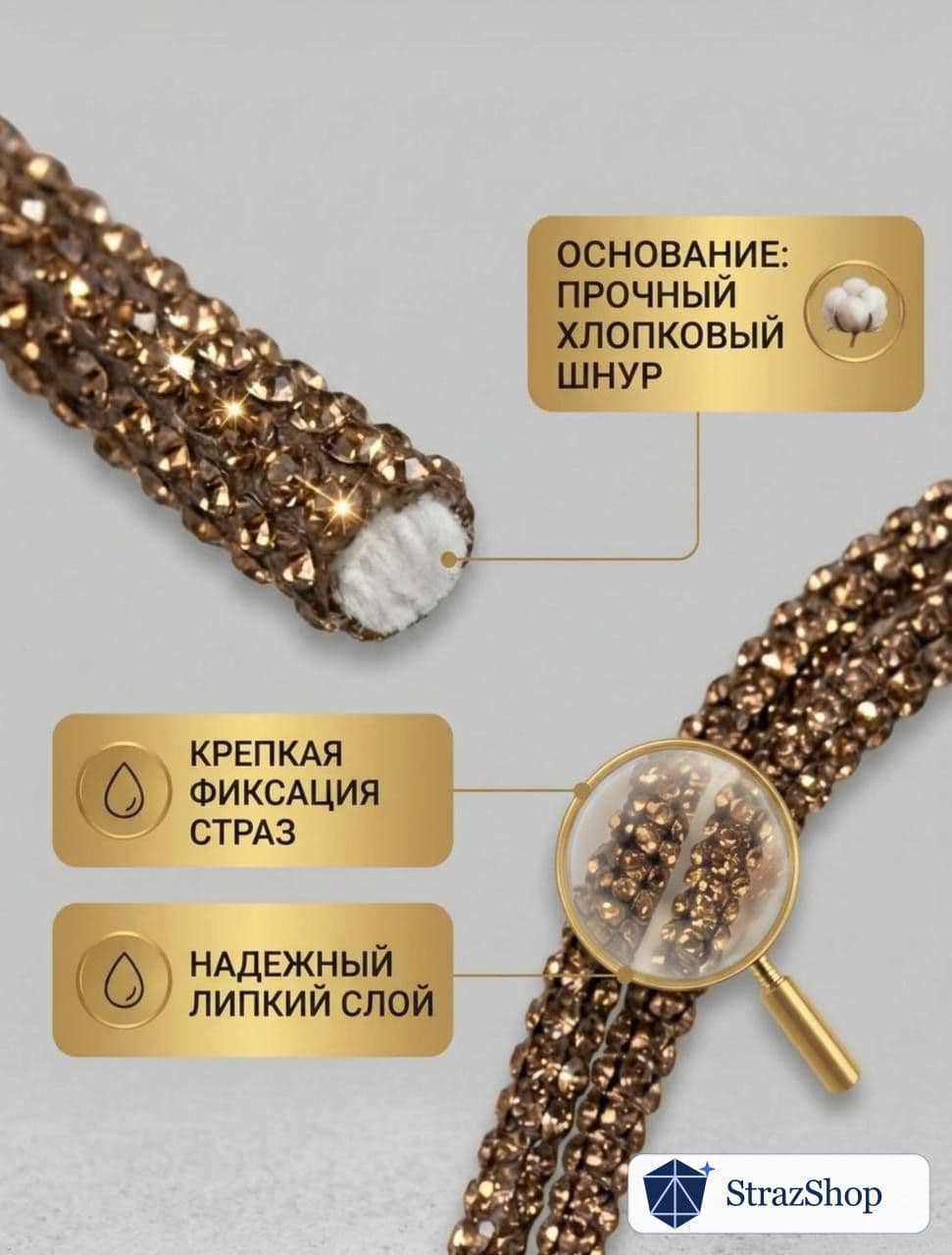 Стразовый шнур, золотисто-кофейный, 50 м