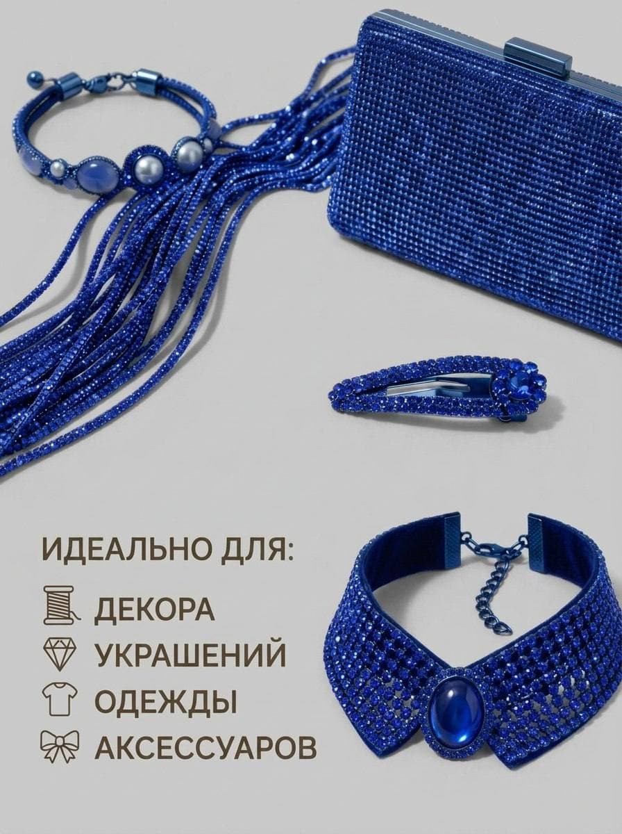Стразовый шнур со стразами для рукоделия 4 мм, 50 м, синий 011