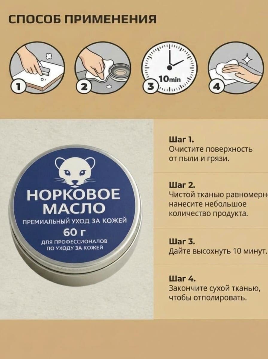 Норковый воск для обуви, 60 мл