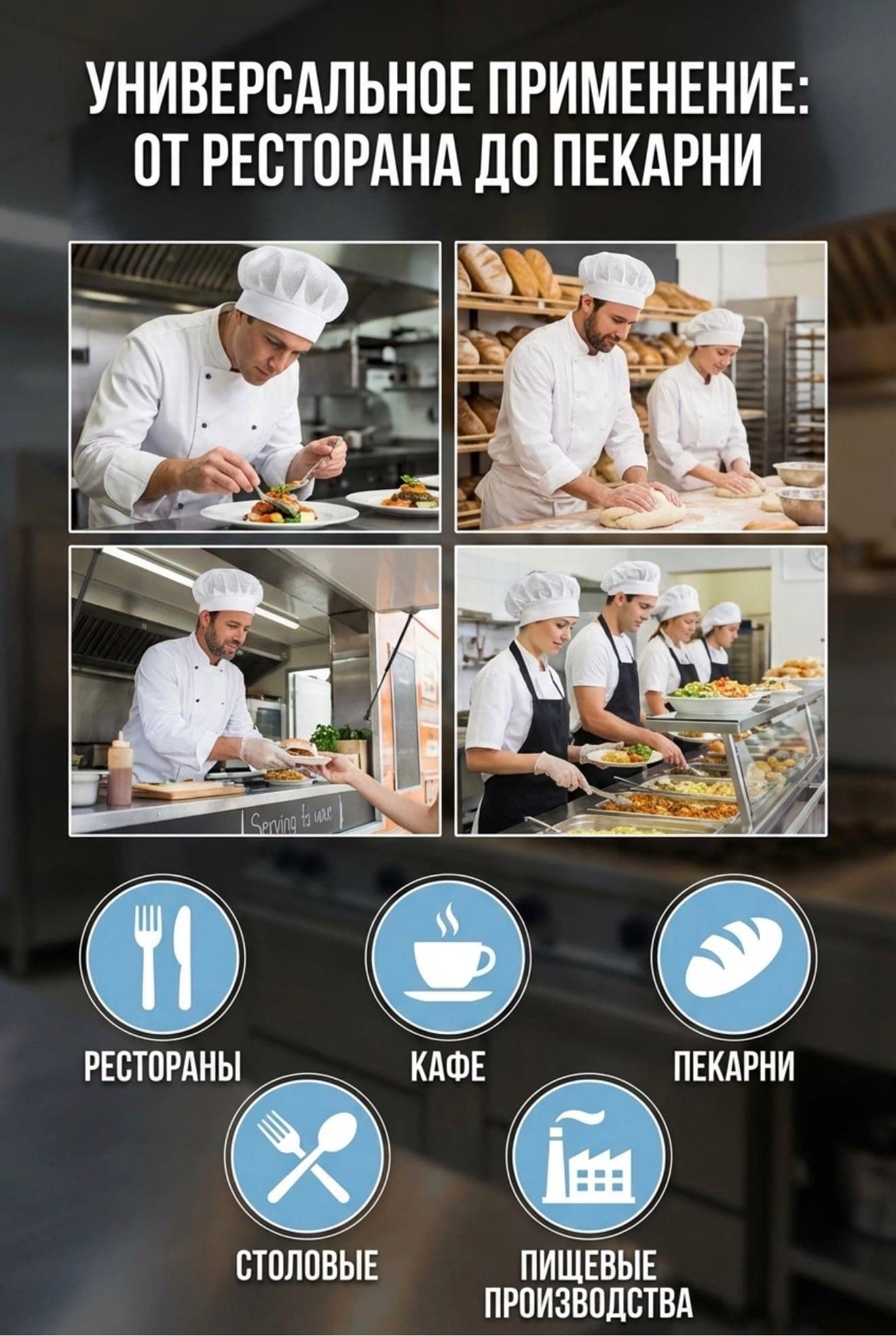 Универсальный поварской колпак, белый