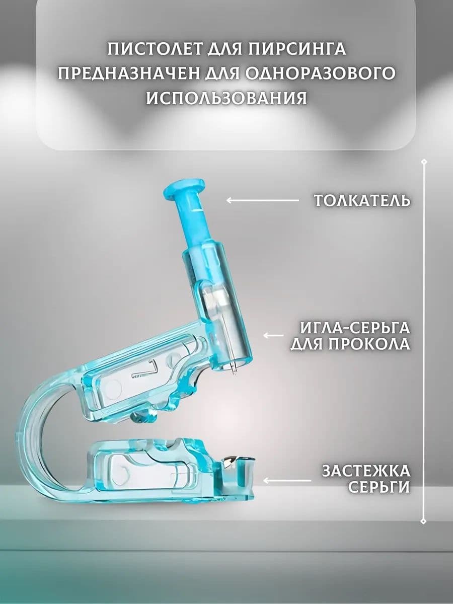 Одноразовая система для пирсинга, 2 шт.