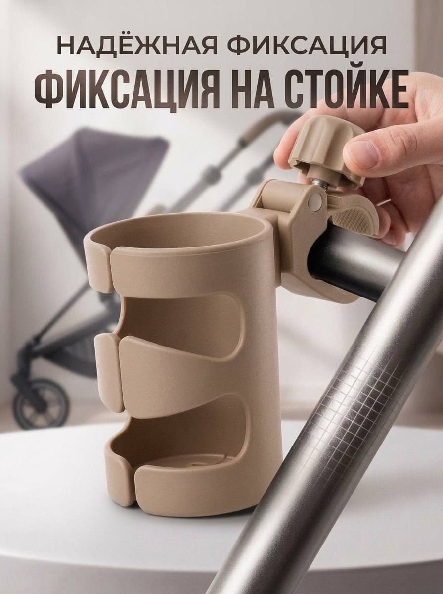 Универсальный подстаканник, бежевый