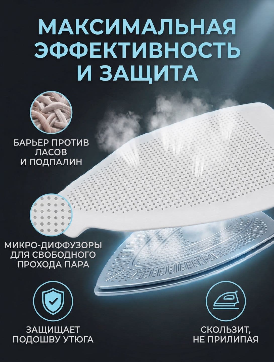 Профессиональная насадка для утюга и парогенератора