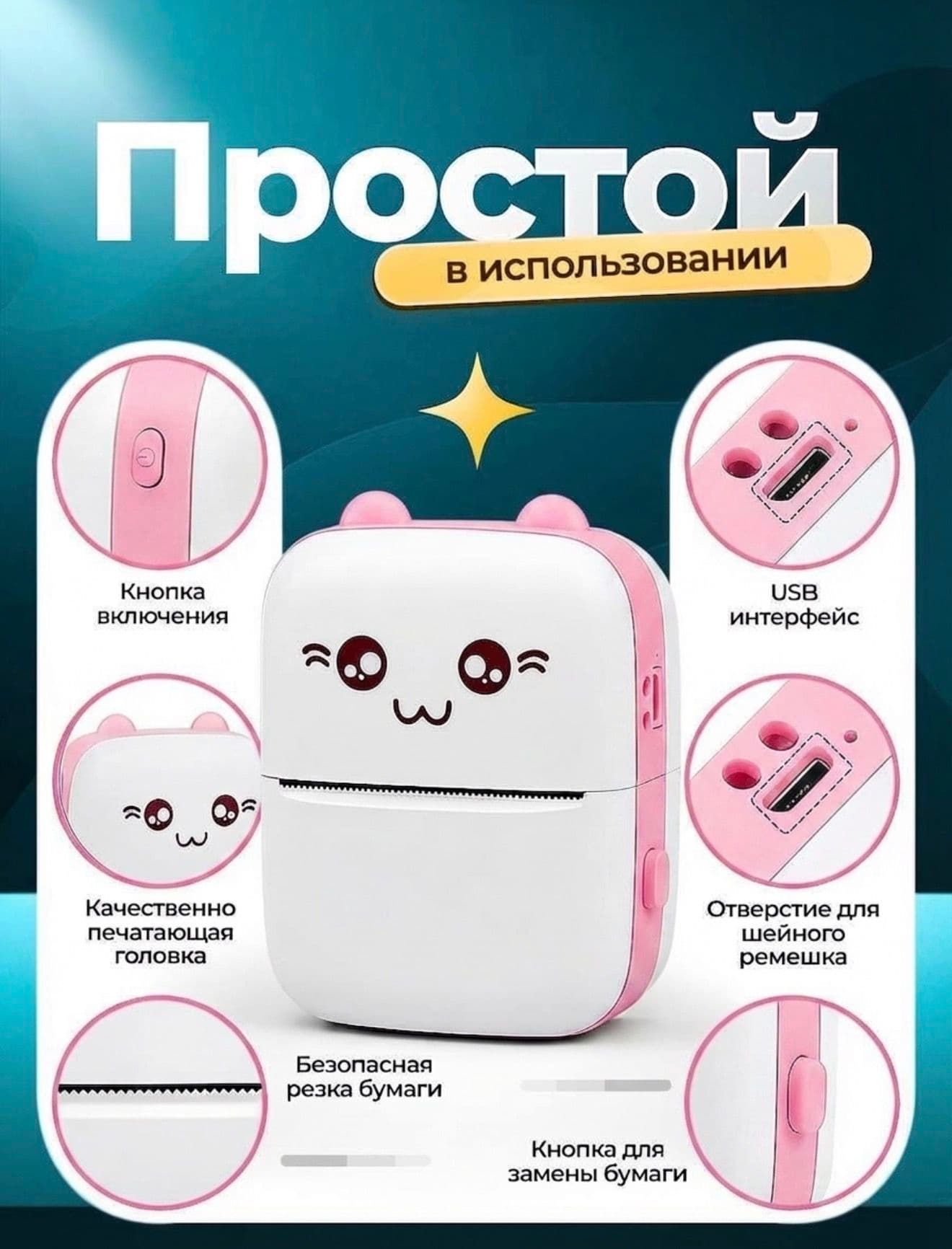 Мини-принтер Stitch, розовый