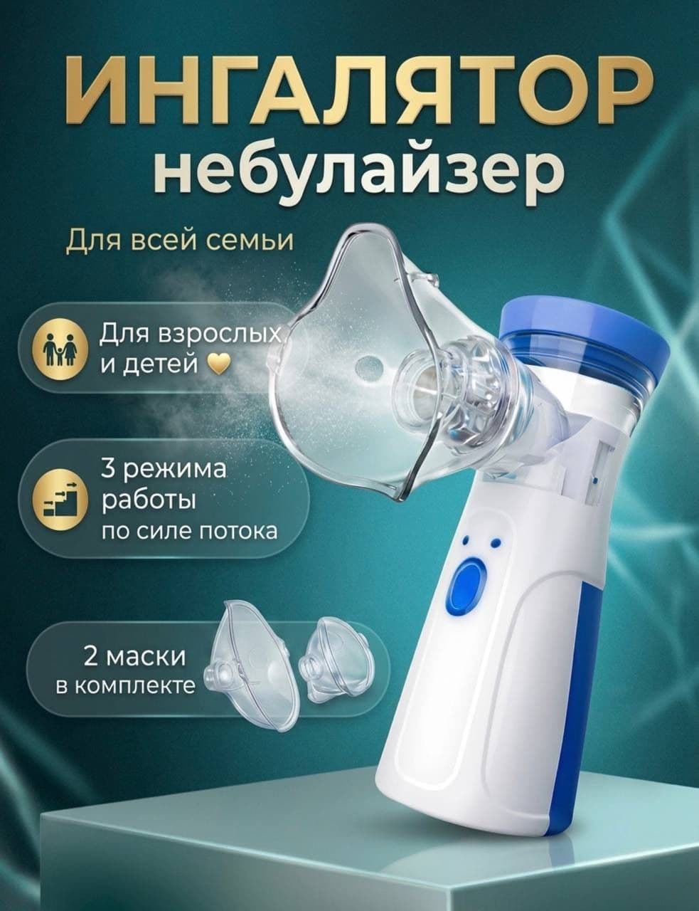 Портативный ингалятор