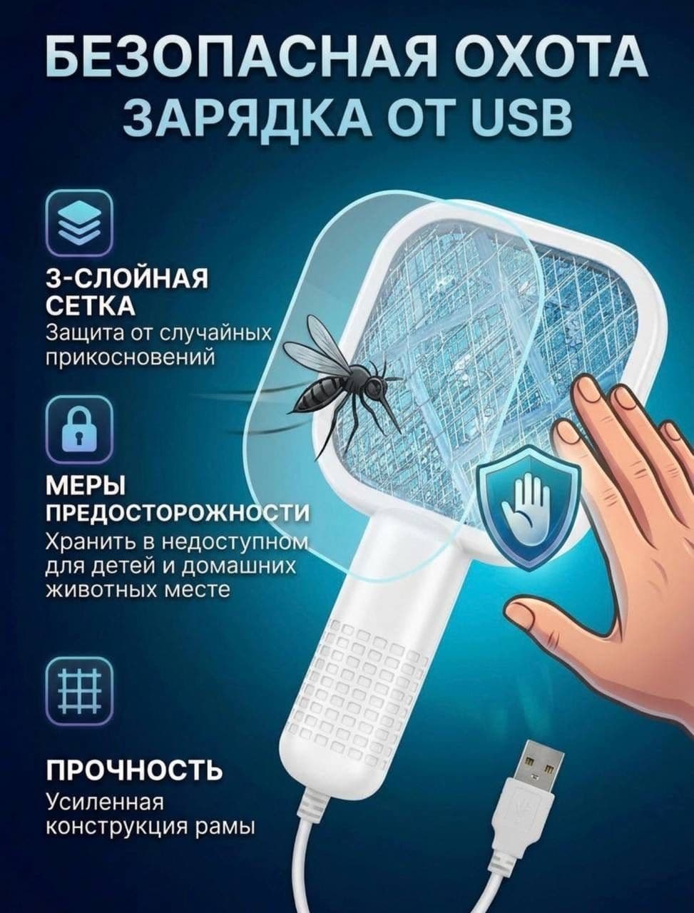 Электрическая мухобойка 2 в 1 с USB-зарядкой, белая