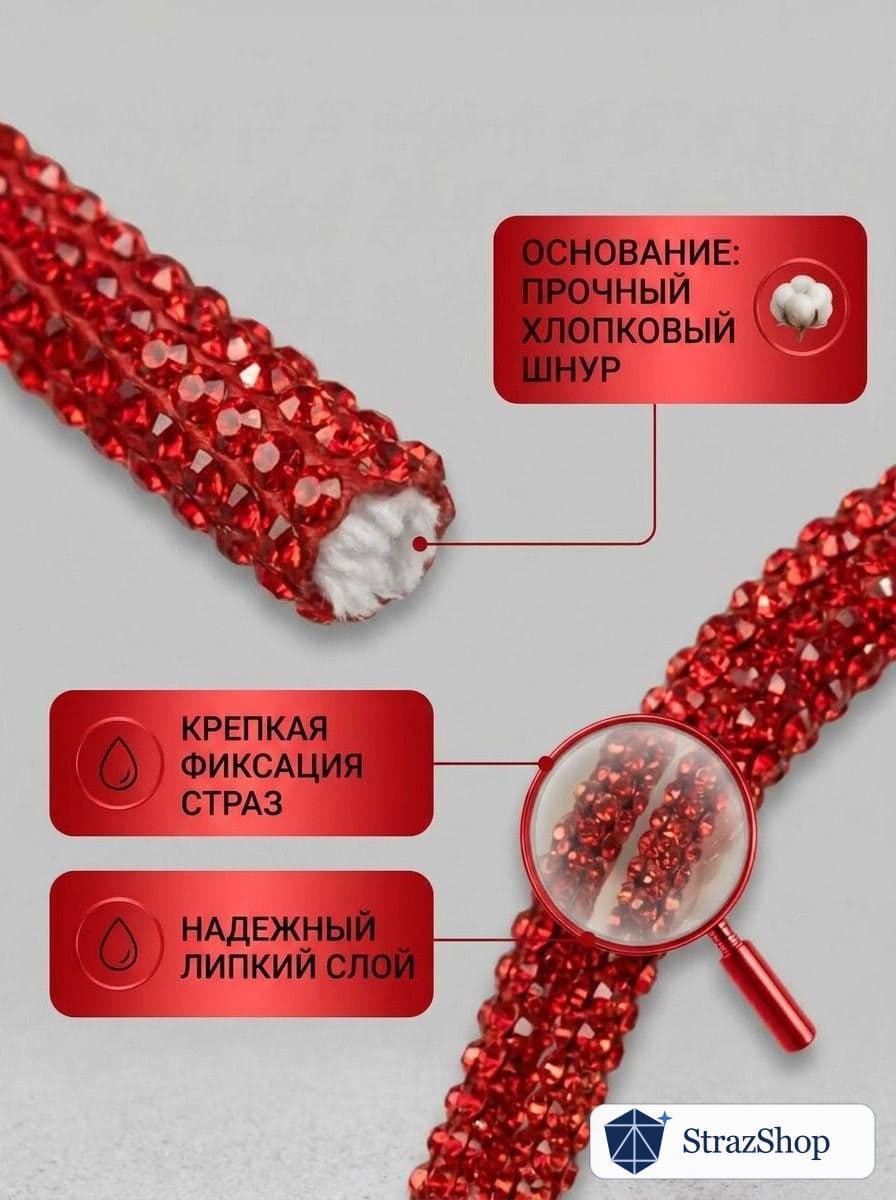 Стразовый шнур, ярко-красный, 50 м