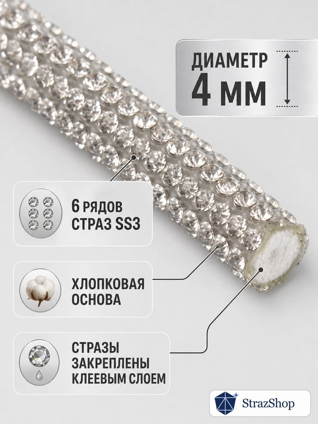 Стразовый шнур, серебряный, 45 м